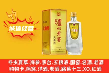 开封祥符区回收泸州老窖