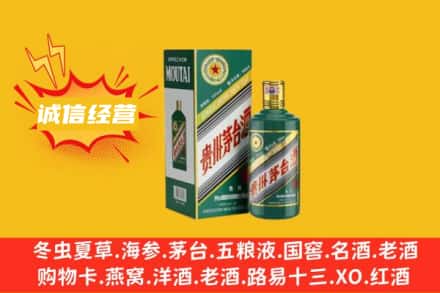 开封祥符区回收生肖茅台酒