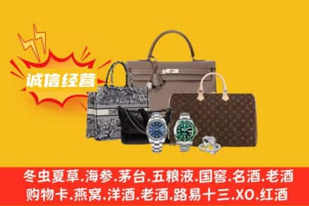 开封祥符区回收奢侈品