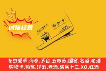 开封祥符区回收购物卡